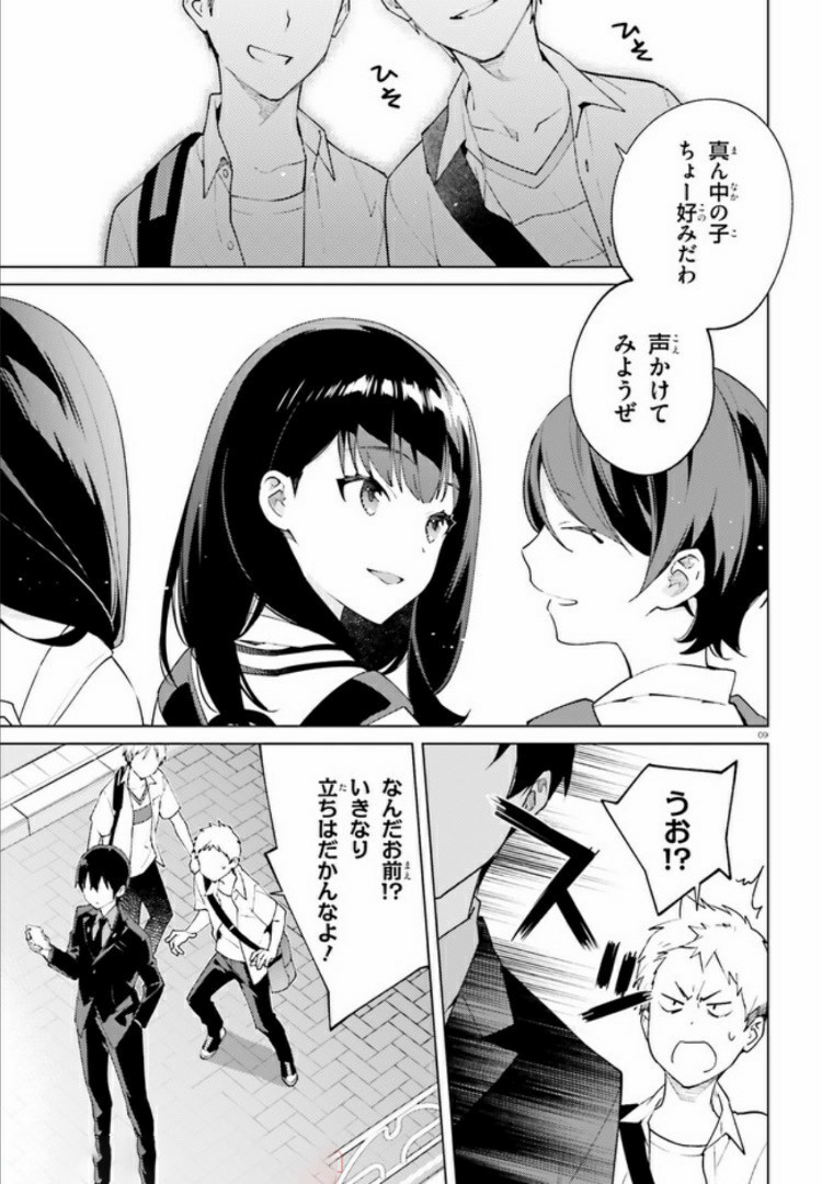 SSSS.GRIDMAN: Shinseiki Chuugakusei Nikki Chapter 11 8ページ