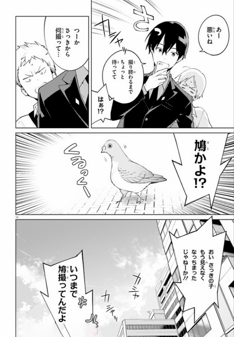 SSSS.GRIDMAN: Shinseiki Chuugakusei Nikki Chapter 11 9ページ