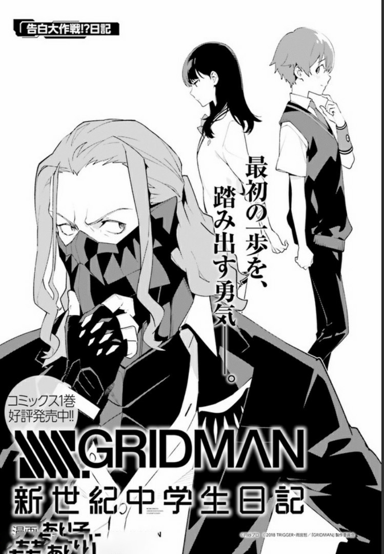 SSSS.GRIDMAN: Shinseiki Chuugakusei Nikki Chapter 12 1ページ
