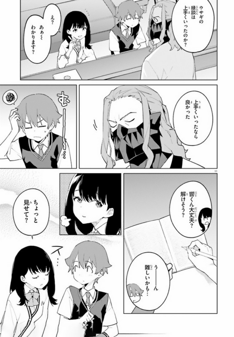 SSSS.GRIDMAN: Shinseiki Chuugakusei Nikki Chapter 12 11ページ