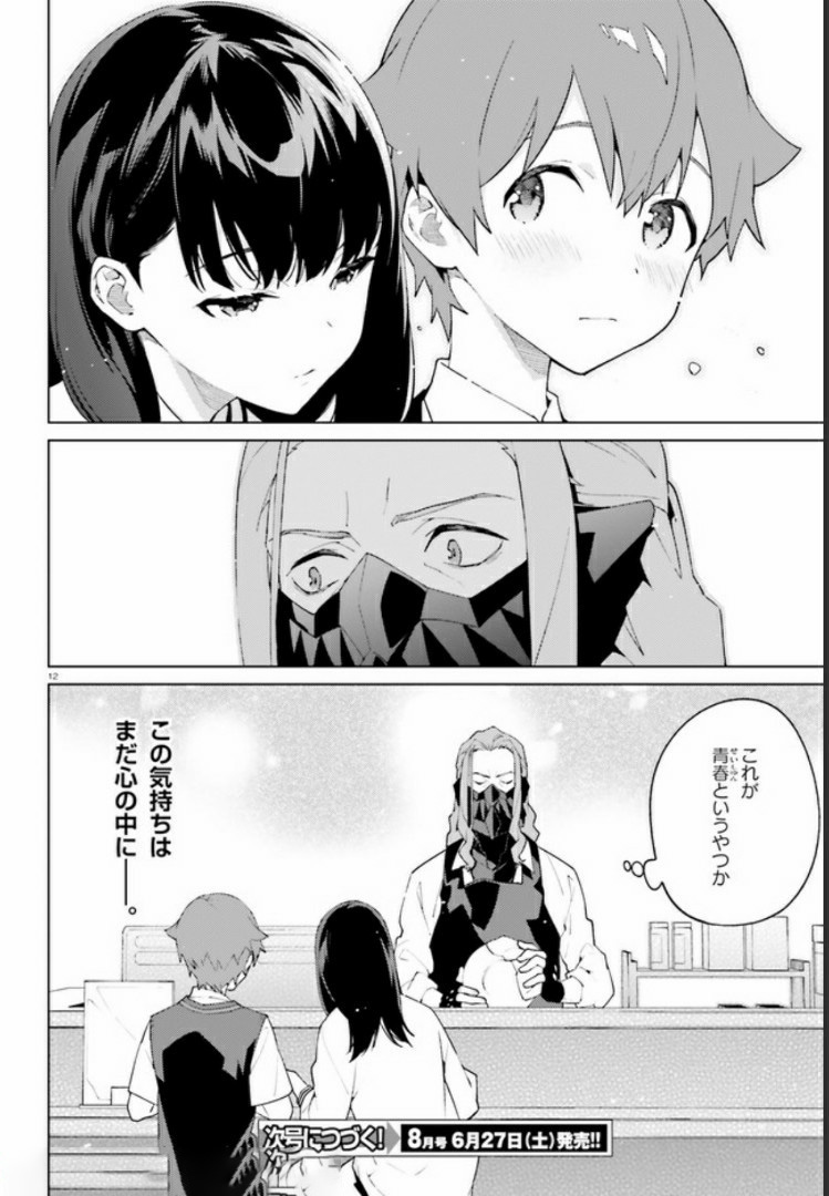 SSSS.GRIDMAN: Shinseiki Chuugakusei Nikki Chapter 12 12ページ