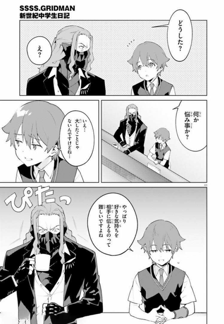 SSSS.GRIDMAN: Shinseiki Chuugakusei Nikki Chapter 12 3ページ
