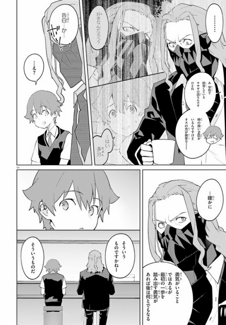 SSSS.GRIDMAN: Shinseiki Chuugakusei Nikki Chapter 12 4ページ