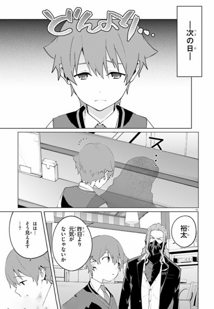 SSSS.GRIDMAN: Shinseiki Chuugakusei Nikki Chapter 12 5ページ