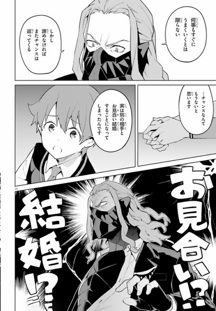 SSSS.GRIDMAN: Shinseiki Chuugakusei Nikki Chapter 12 6ページ