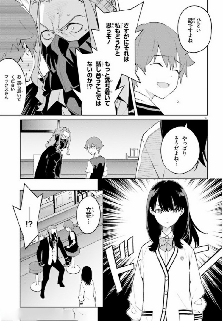 SSSS.GRIDMAN: Shinseiki Chuugakusei Nikki Chapter 12 7ページ