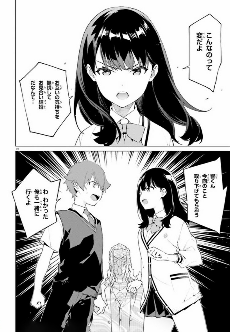 SSSS.GRIDMAN: Shinseiki Chuugakusei Nikki Chapter 12 8ページ
