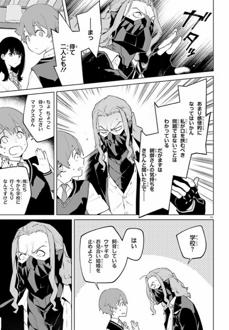 SSSS.GRIDMAN: Shinseiki Chuugakusei Nikki Chapter 12 9ページ