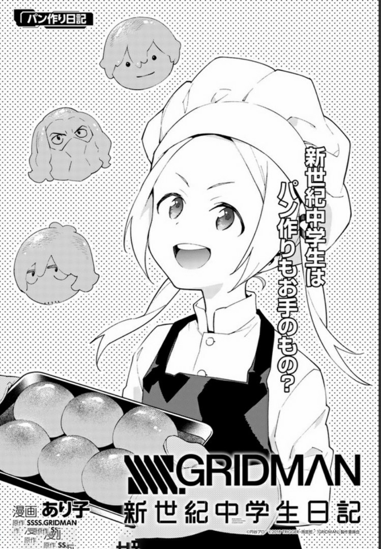 SSSS.GRIDMAN: Shinseiki Chuugakusei Nikki Chapter 13 1ページ