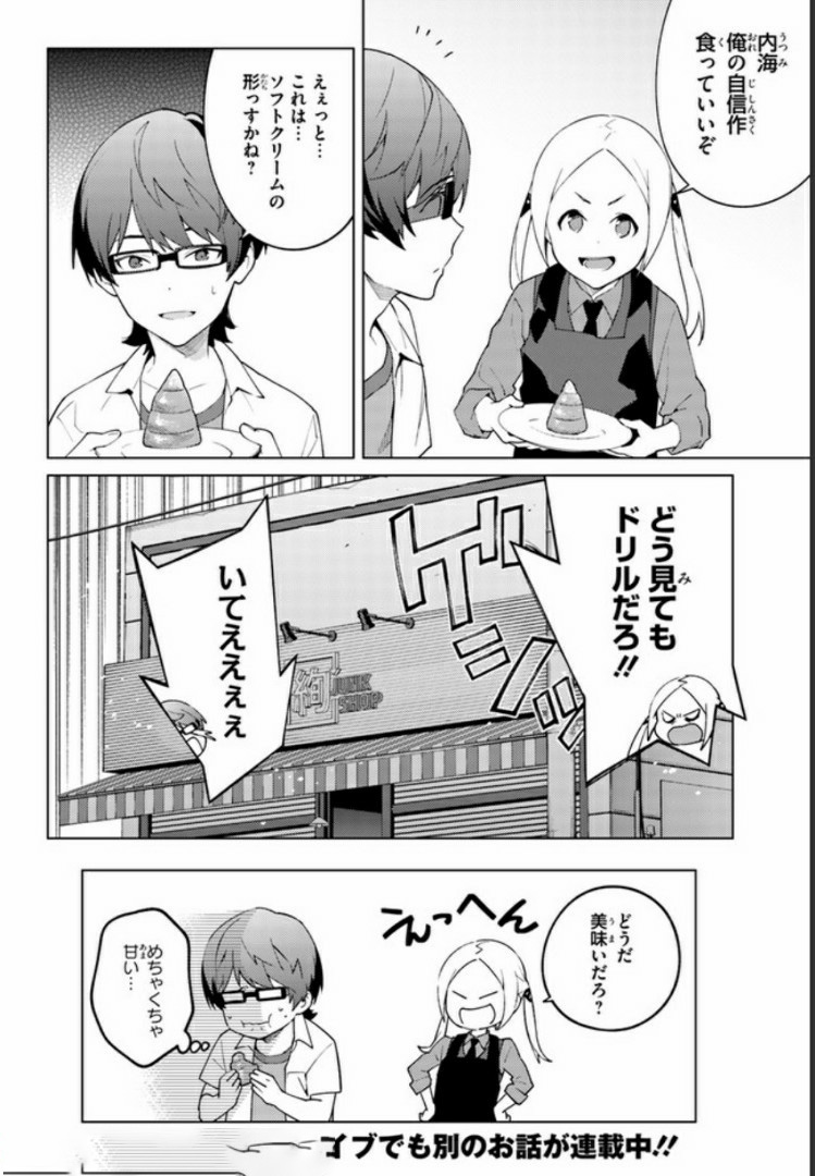 SSSS.GRIDMAN: Shinseiki Chuugakusei Nikki Chapter 13 12ページ