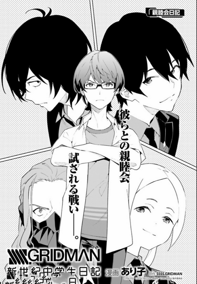 SSSS.GRIDMAN: Shinseiki Chuugakusei Nikki Chapter 14 1ページ