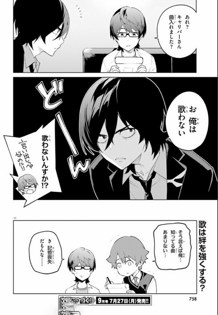 SSSS.GRIDMAN: Shinseiki Chuugakusei Nikki Chapter 14 12ページ