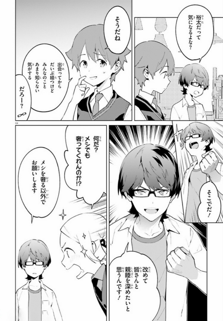 SSSS.GRIDMAN: Shinseiki Chuugakusei Nikki Chapter 14 4ページ