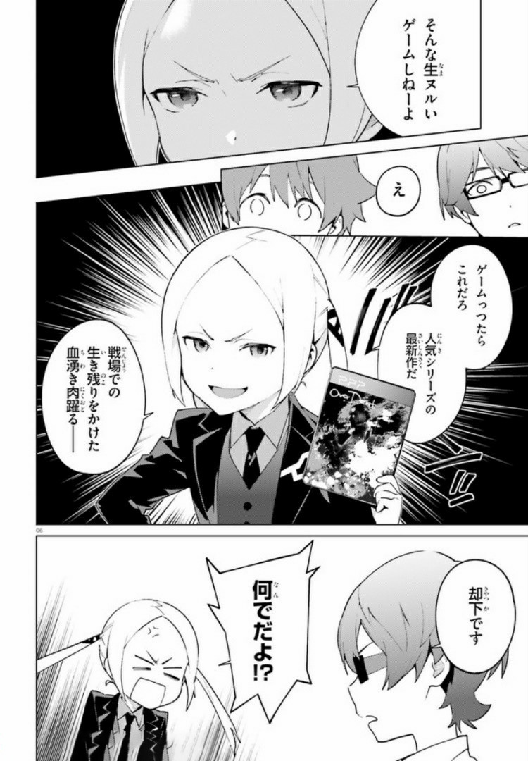 SSSS.GRIDMAN: Shinseiki Chuugakusei Nikki Chapter 14 6ページ