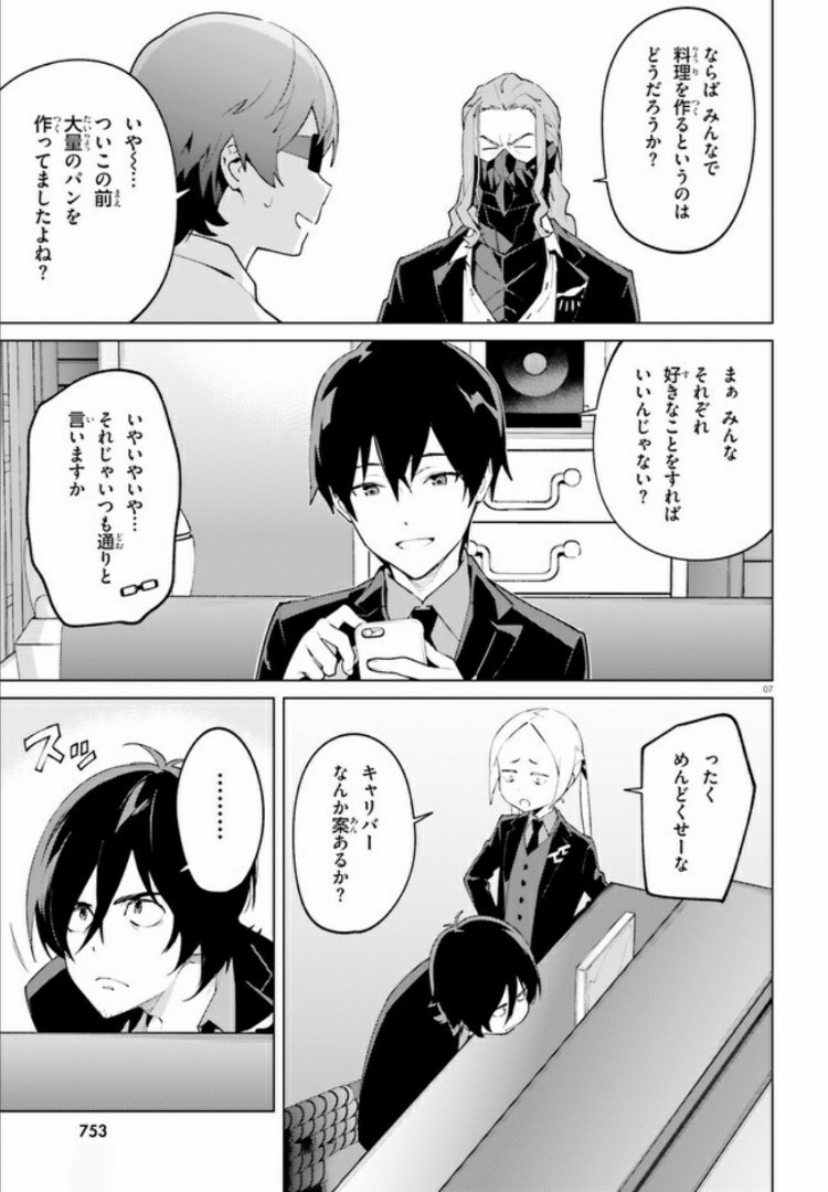 SSSS.GRIDMAN: Shinseiki Chuugakusei Nikki Chapter 14 7ページ