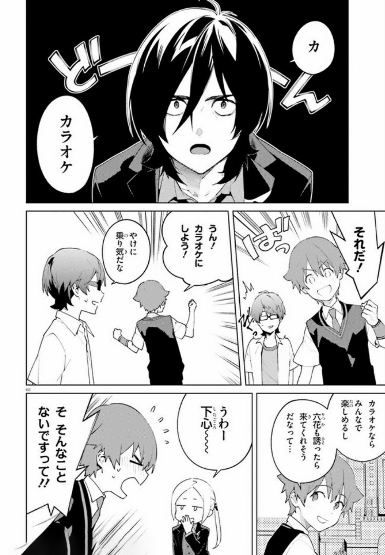SSSS.GRIDMAN: Shinseiki Chuugakusei Nikki Chapter 14 8ページ