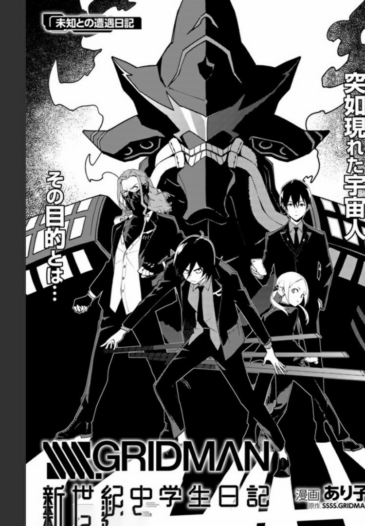 SSSS.GRIDMAN: Shinseiki Chuugakusei Nikki Chapter 15 1ページ