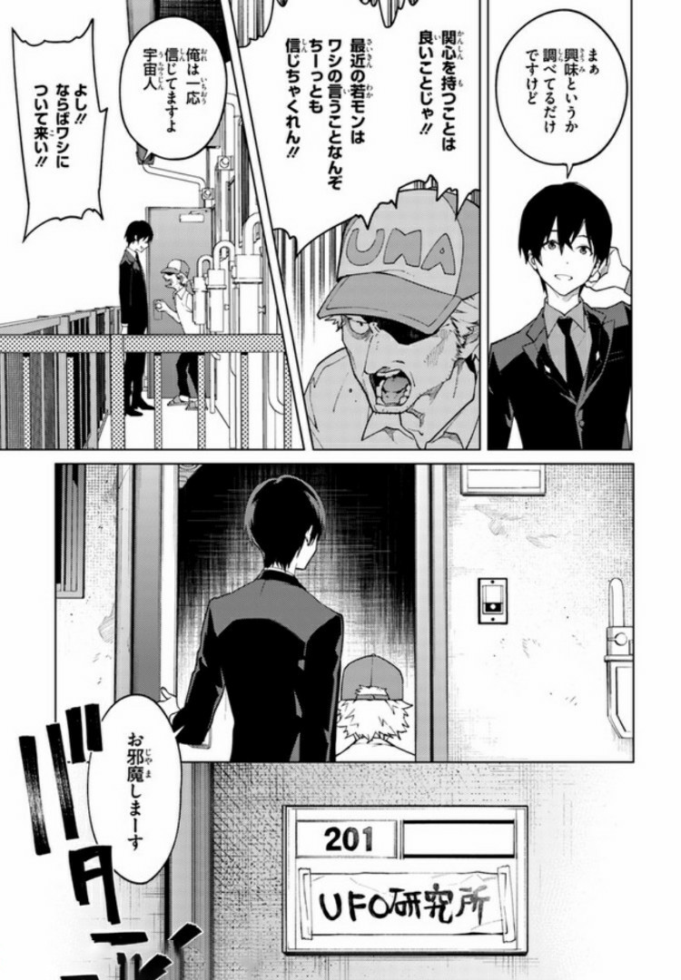 SSSS.GRIDMAN: Shinseiki Chuugakusei Nikki Chapter 15 13ページ