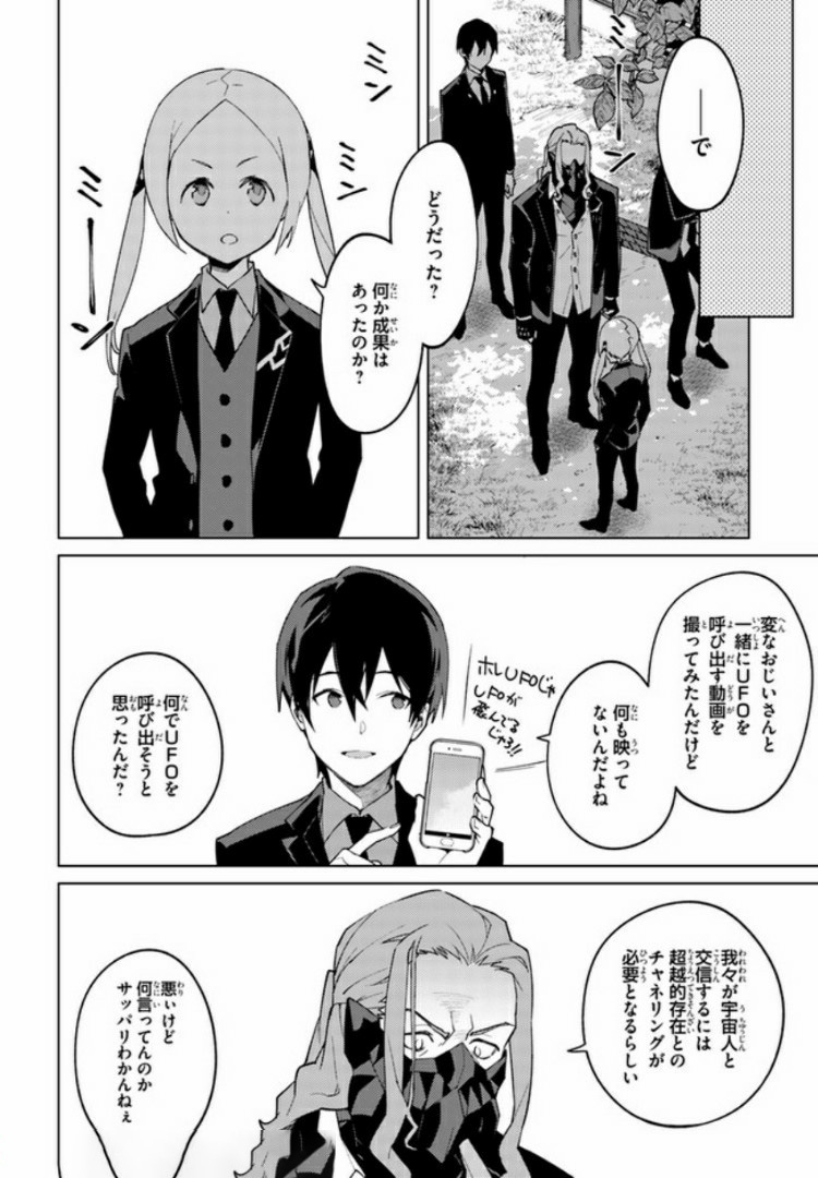 SSSS.GRIDMAN: Shinseiki Chuugakusei Nikki Chapter 15 14ページ