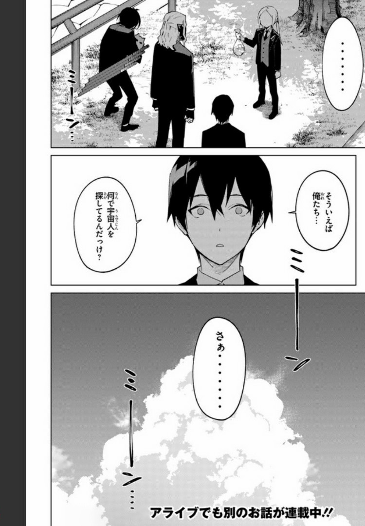 SSSS.GRIDMAN: Shinseiki Chuugakusei Nikki Chapter 15 16ページ