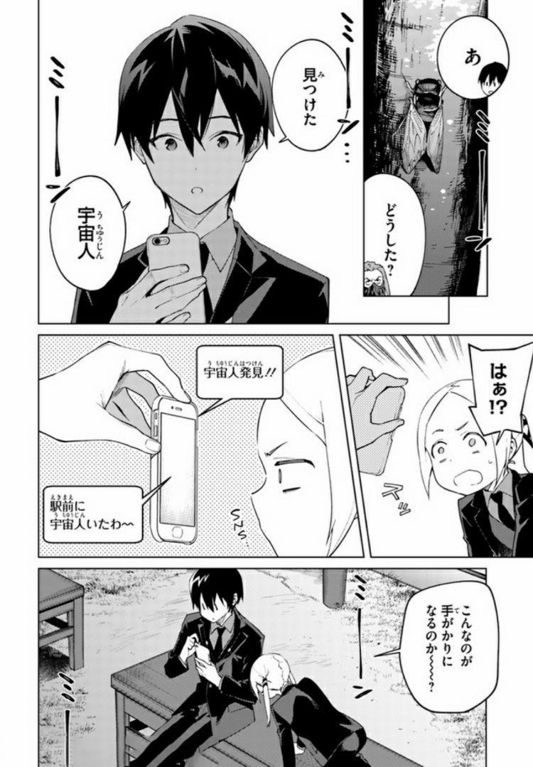 SSSS.GRIDMAN: Shinseiki Chuugakusei Nikki Chapter 15 4ページ
