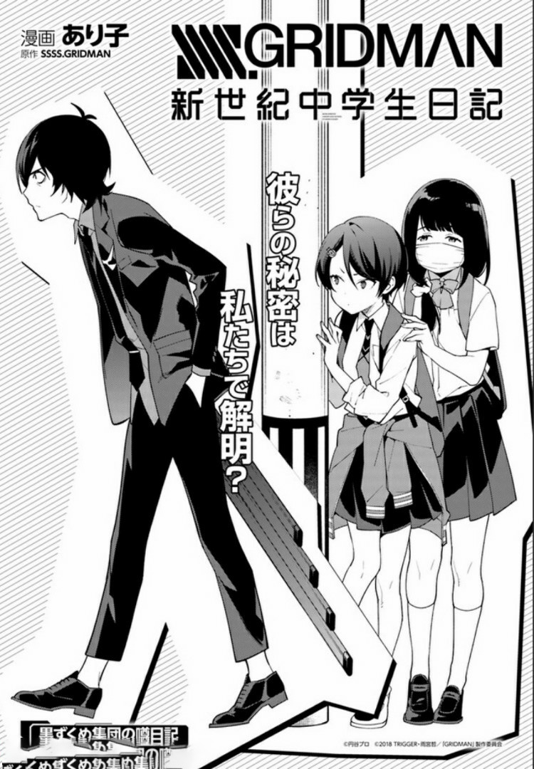 SSSS.GRIDMAN: Shinseiki Chuugakusei Nikki Chapter 16 1ページ