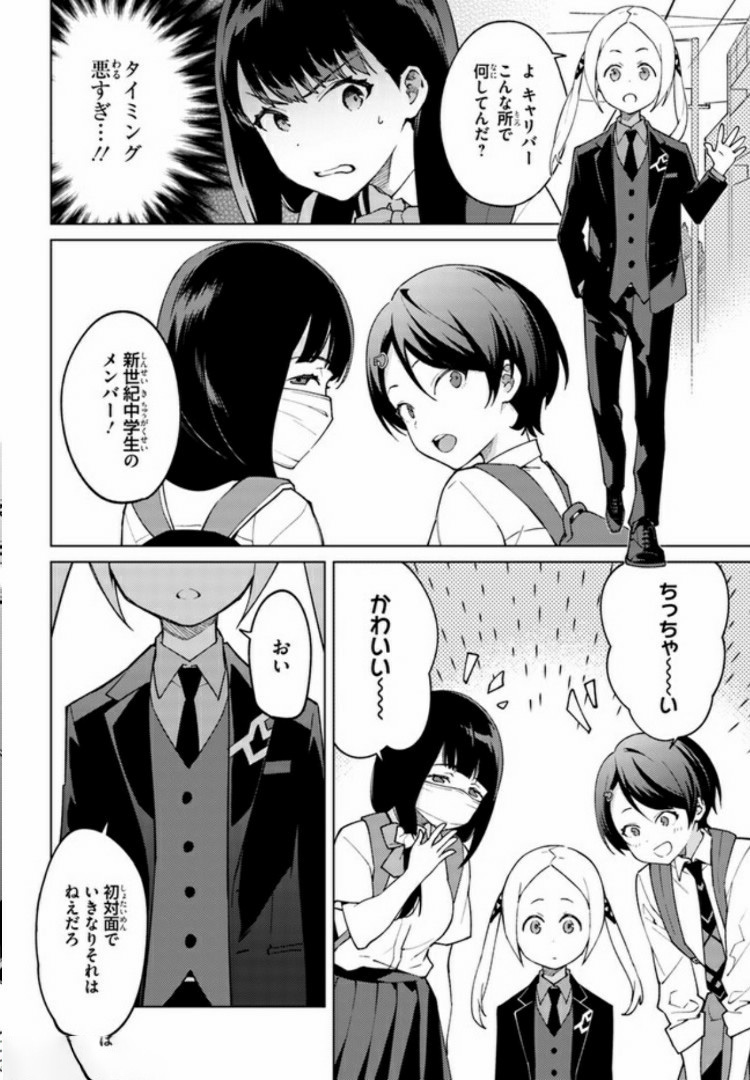 SSSS.GRIDMAN: Shinseiki Chuugakusei Nikki Chapter 16 6ページ