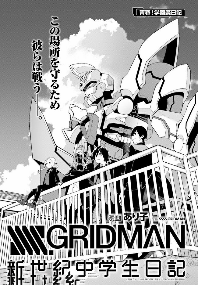 SSSS.GRIDMAN: Shinseiki Chuugakusei Nikki Chapter 17 1ページ