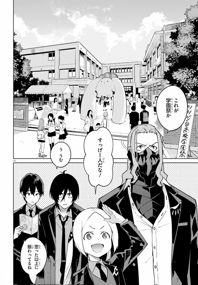 SSSS.GRIDMAN: Shinseiki Chuugakusei Nikki Chapter 17 2ページ