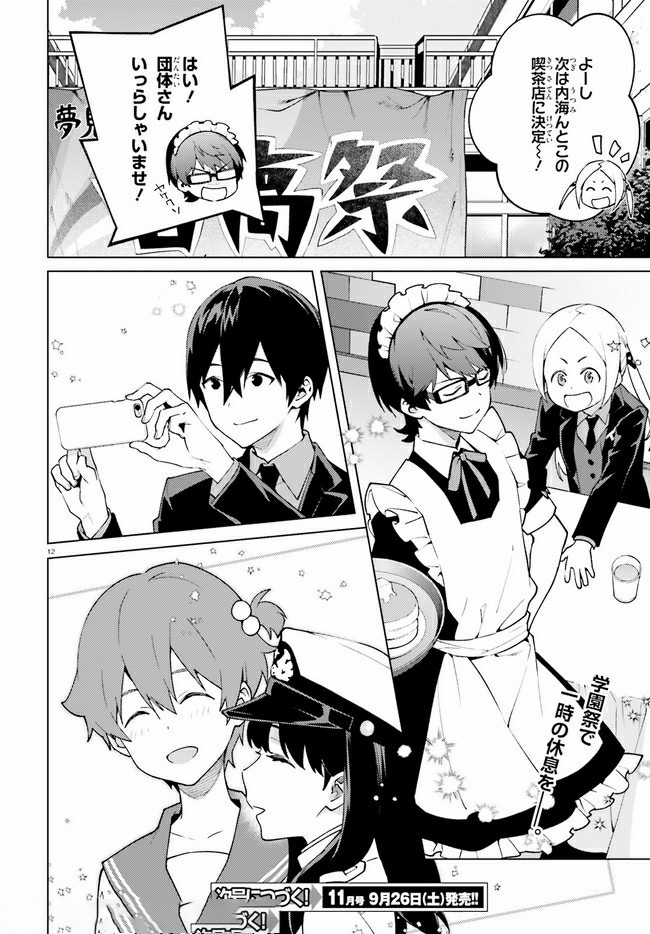SSSS.GRIDMAN: Shinseiki Chuugakusei Nikki Chapter 17 12ページ