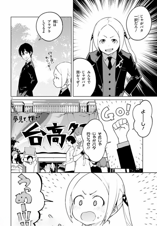 SSSS.GRIDMAN: Shinseiki Chuugakusei Nikki Chapter 17 4ページ
