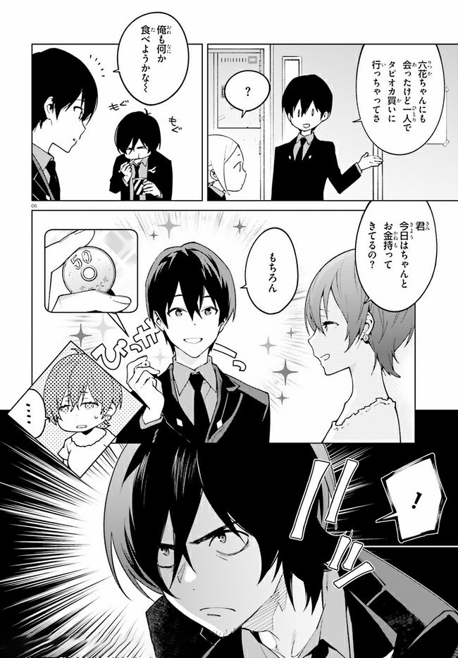 SSSS.GRIDMAN: Shinseiki Chuugakusei Nikki Chapter 17 6ページ