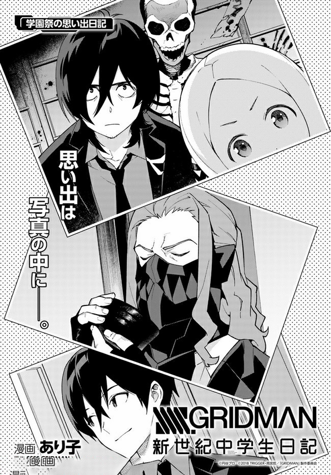 SSSS.GRIDMAN: Shinseiki Chuugakusei Nikki Chapter 18 1ページ