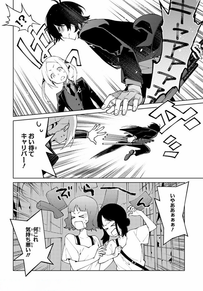 SSSS.GRIDMAN: Shinseiki Chuugakusei Nikki Chapter 18 8ページ