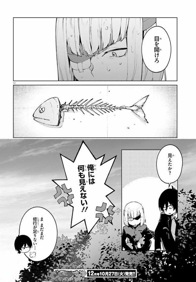 SSSS.GRIDMAN: Shinseiki Chuugakusei Nikki Chapter 19 12ページ