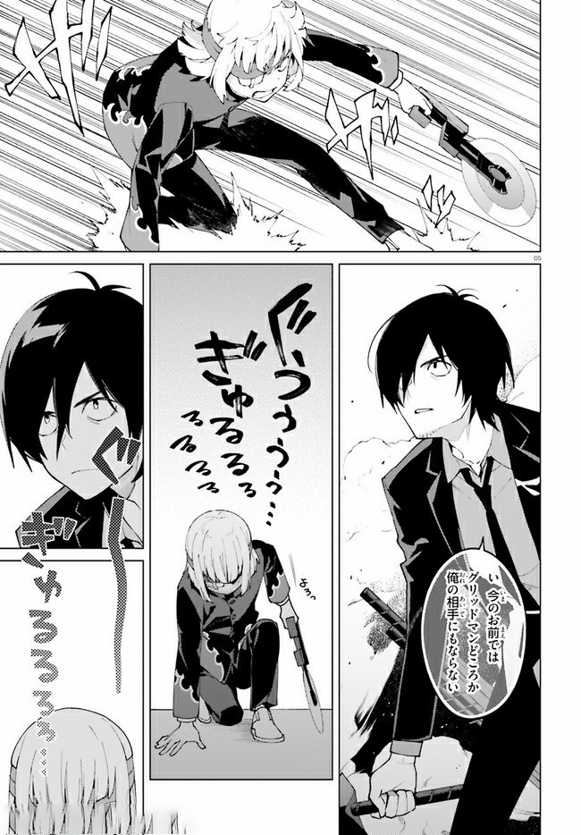 SSSS.GRIDMAN: Shinseiki Chuugakusei Nikki Chapter 19 5ページ