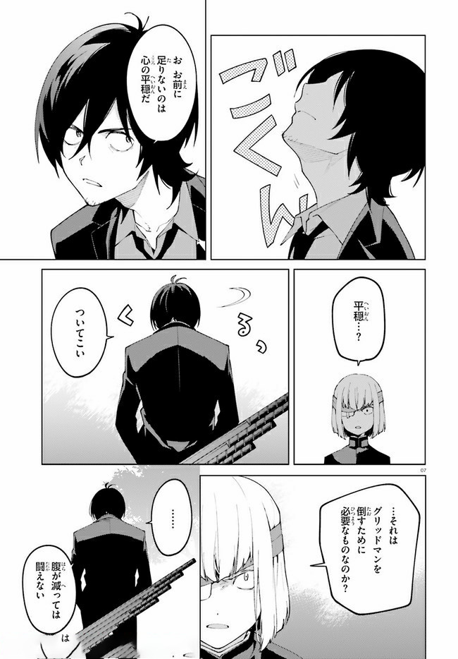 SSSS.GRIDMAN: Shinseiki Chuugakusei Nikki Chapter 19 7ページ
