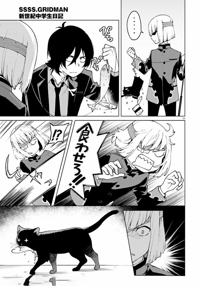 SSSS.GRIDMAN: Shinseiki Chuugakusei Nikki Chapter 19 9ページ