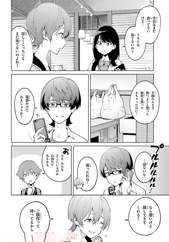 SSSS.GRIDMAN: Shinseiki Chuugakusei Nikki Chapter 20 2ページ
