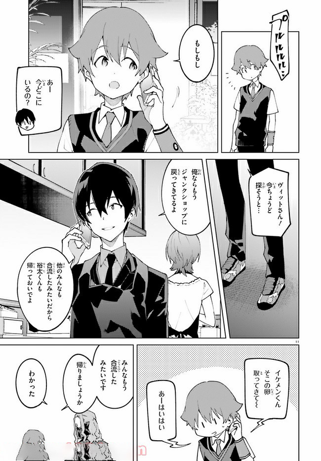 SSSS.GRIDMAN: Shinseiki Chuugakusei Nikki Chapter 20 11ページ