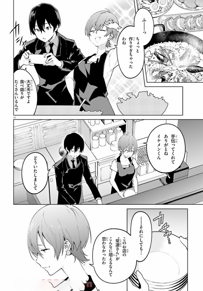 SSSS.GRIDMAN: Shinseiki Chuugakusei Nikki Chapter 20 12ページ