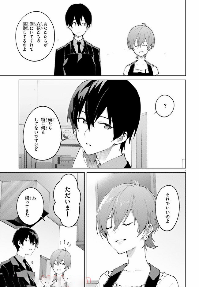 SSSS.GRIDMAN: Shinseiki Chuugakusei Nikki Chapter 20 13ページ