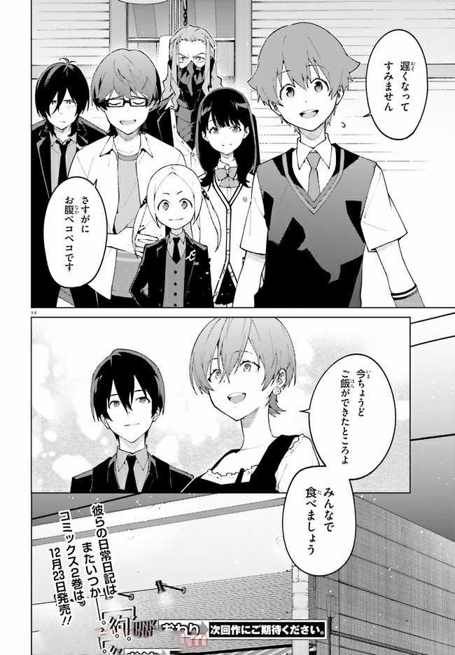 SSSS.GRIDMAN: Shinseiki Chuugakusei Nikki Chapter 20 14ページ