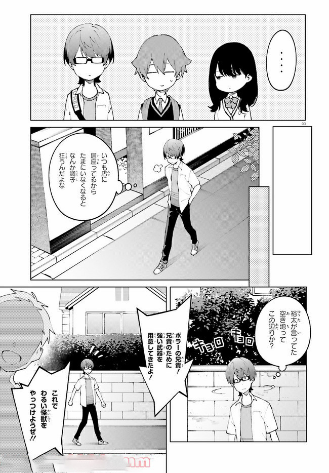 SSSS.GRIDMAN: Shinseiki Chuugakusei Nikki Chapter 20 3ページ