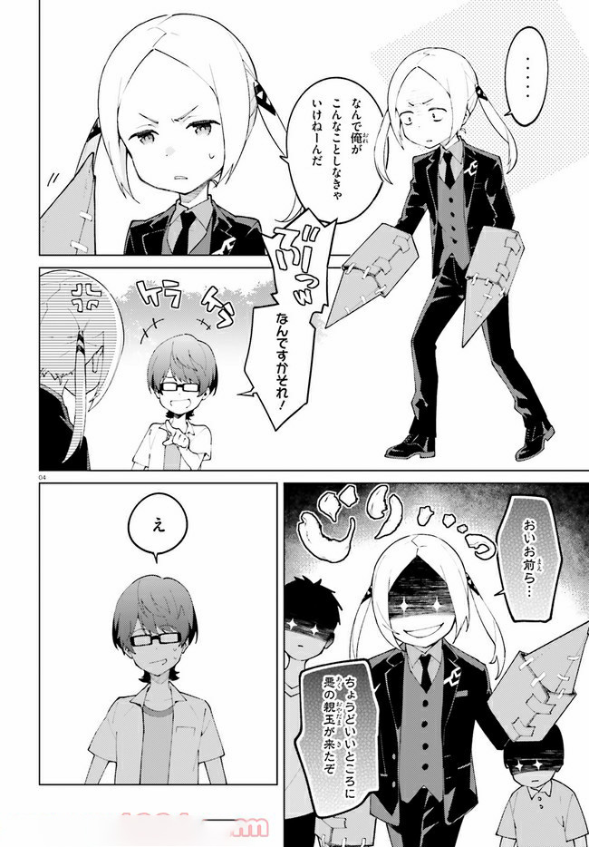 SSSS.GRIDMAN: Shinseiki Chuugakusei Nikki Chapter 20 4ページ