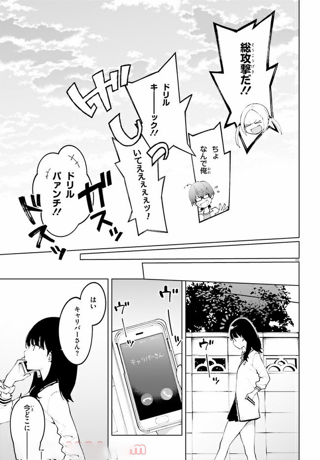 SSSS.GRIDMAN: Shinseiki Chuugakusei Nikki Chapter 20 5ページ