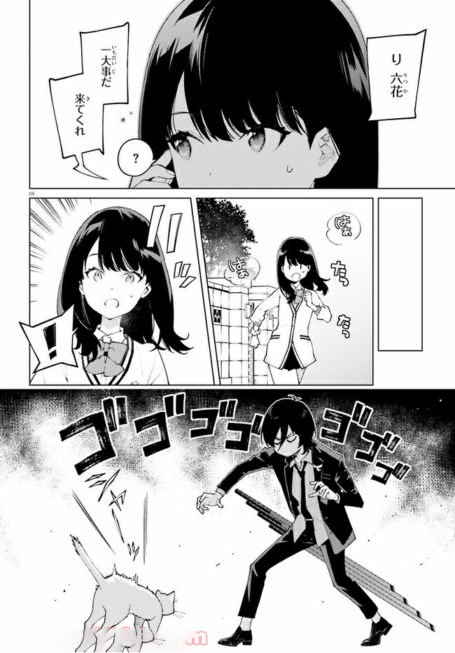 SSSS.GRIDMAN: Shinseiki Chuugakusei Nikki Chapter 20 6ページ