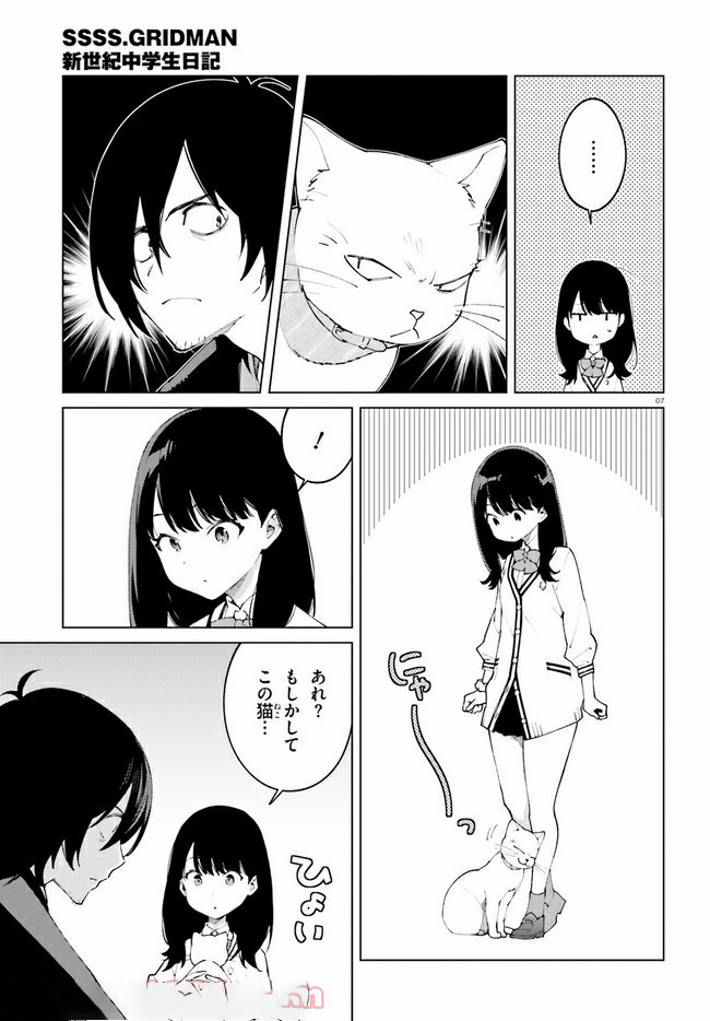 SSSS.GRIDMAN: Shinseiki Chuugakusei Nikki Chapter 20 7ページ