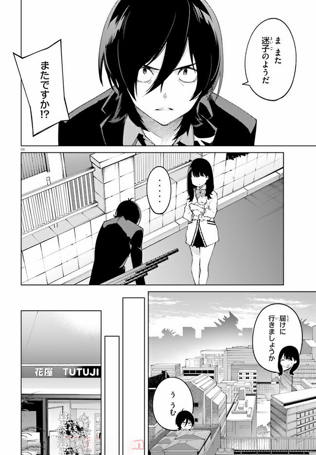 SSSS.GRIDMAN: Shinseiki Chuugakusei Nikki Chapter 20 8ページ