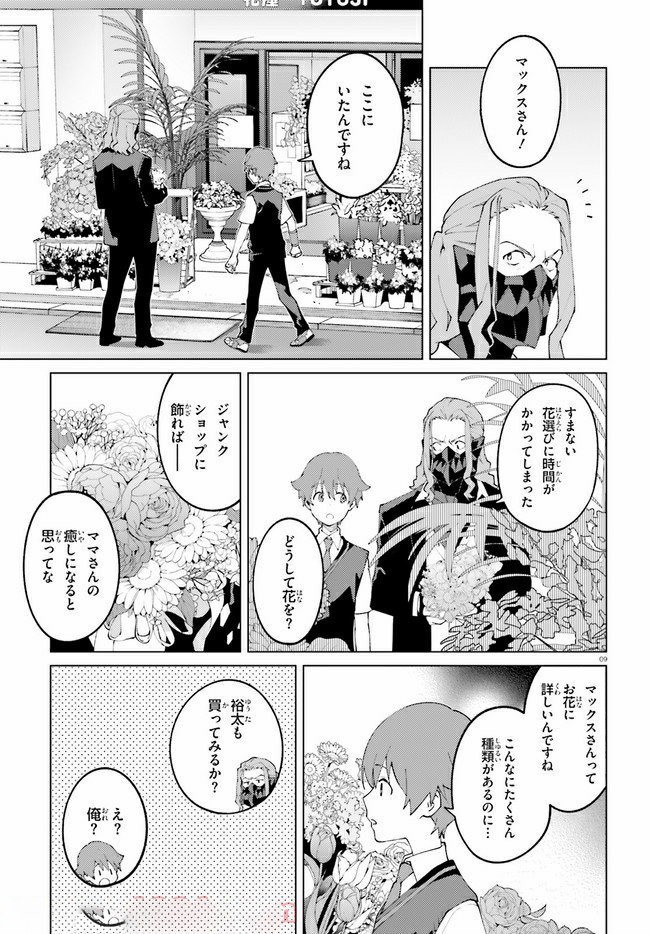 SSSS.GRIDMAN: Shinseiki Chuugakusei Nikki Chapter 20 9ページ